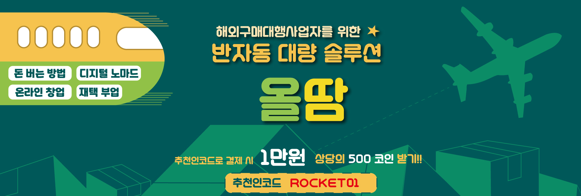 올땀 제휴 이벤트