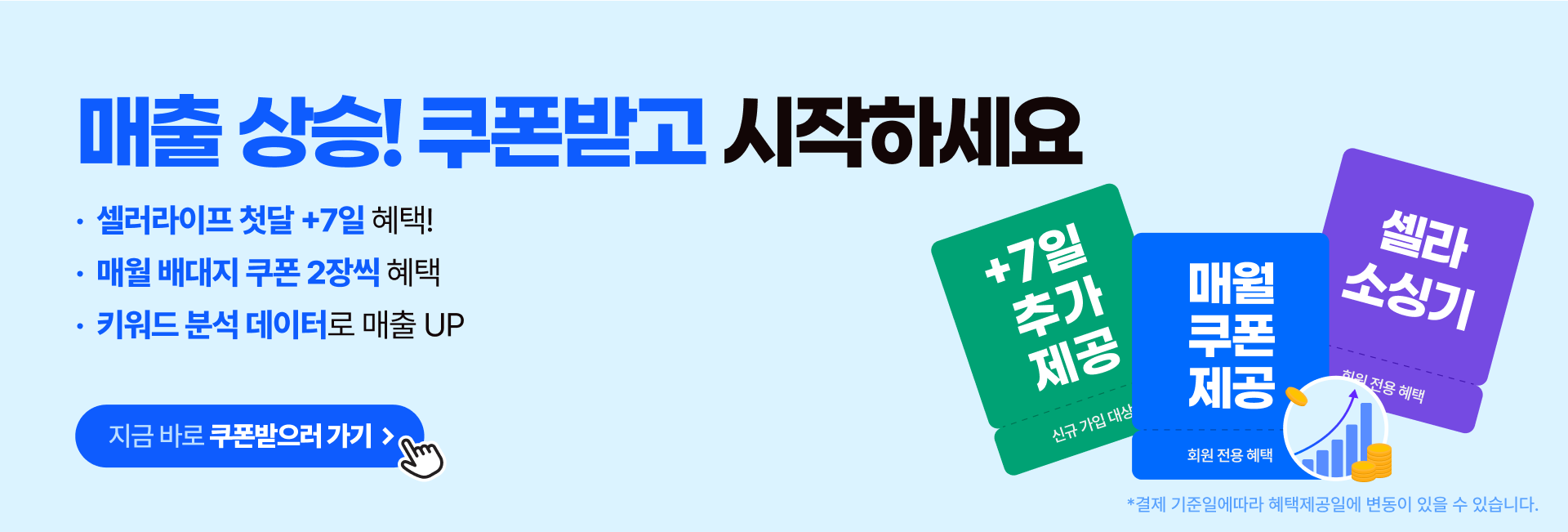 셀러라이프 제휴